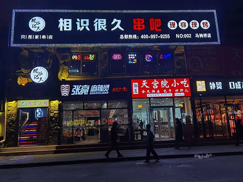 后疫情時(shí)代餐飲(燒烤)行業(yè)該何去何從呢？